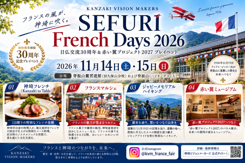 SEFURI French Days 2026