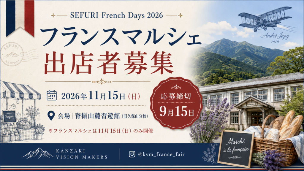 【出店者募集】SEFURI French Days 2026「フランスマルシェ」