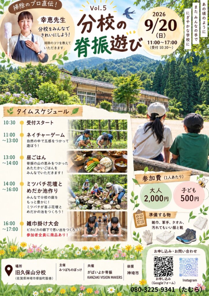 旧久保山分校に、もう一度にぎわいを。「分校の脊振遊び Vol.5」開催