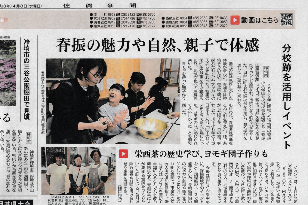佐賀新聞さんにKANZAKI VISION MAKERSの活動をご紹介いただきました